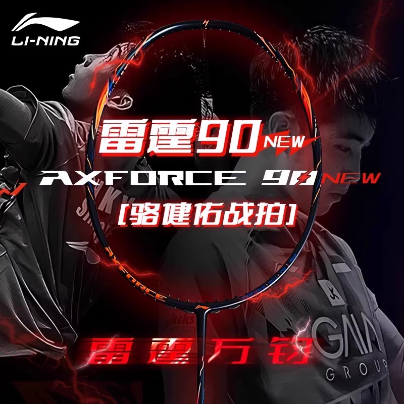 李宁雷霆90NEW碳纤维羽毛球拍