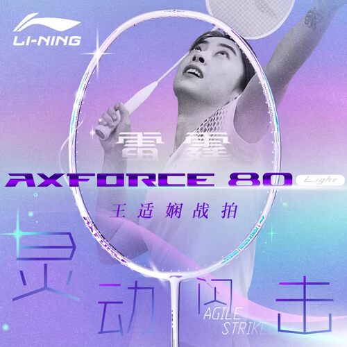 李宁雷霆80Light超轻进攻型羽拍