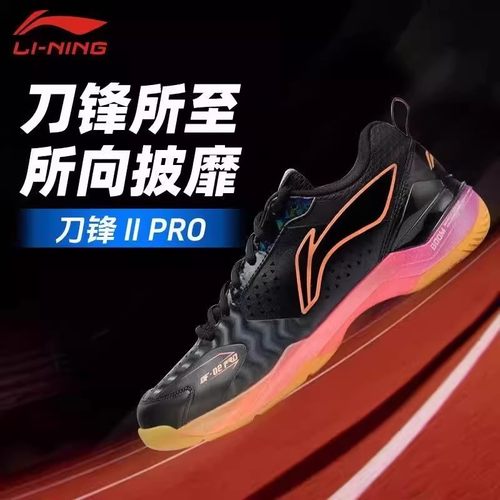 李宁刀锋PRO二代耐磨羽毛球鞋