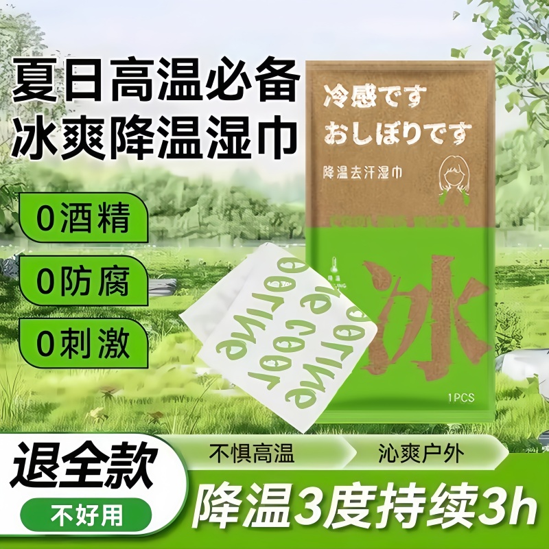 抖音热销Top！】冷感降温湿毛巾