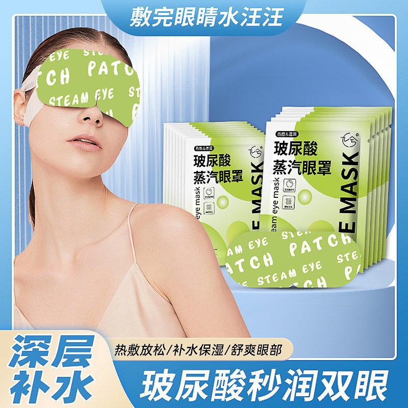 玻尿酸蒸汽眼罩缓解眼疲劳干涩热敷发热补水眼贴叶黄素蒸汽眼罩,居家日用,蒸汽眼罩,淘宝优惠券,粉丝福利购,淘宝优惠卷