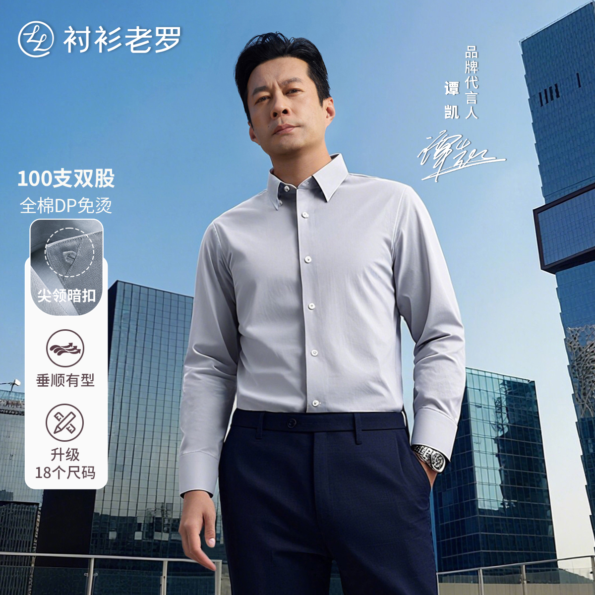 衬衫老罗长袖商务全棉衬衫