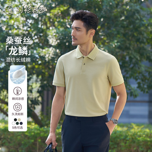 衬衫老罗[如新二号]男新款夏季龙鳞短袖polo桑蚕丝t恤255X0P921S