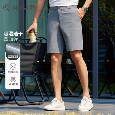 衬衫老罗[轻旅八号]休闲短裤男透气速干抗皱户外休闲裤245T0R807S