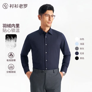 男冬保暖轻薄羽绒服长袖 衬衫 羽绒衬衫 总裁T9 衬衣249B0F641L 老罗