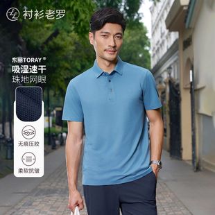polo衫 衬衫 东丽吸湿速干男短袖 柔感二号 无痕抗皱255C0P931S 老罗