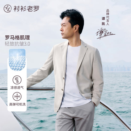衬衫老罗春季抗皱可机洗单西