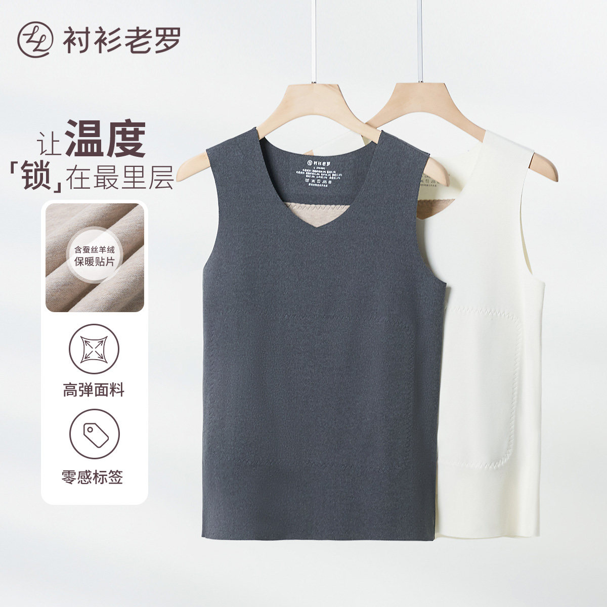 衬衫老罗[暖芯二号]保暖背心男含桑蚕丝羊绒蓄热无痕打底衫BB001