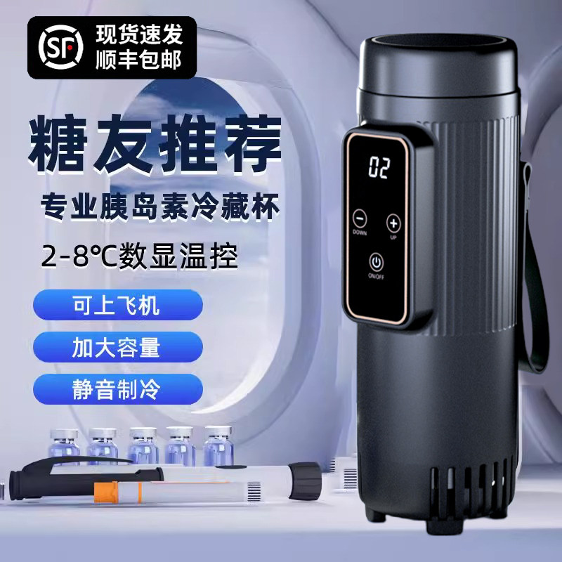 0-18度胰岛素冷藏盒药品冷藏小冰箱便携式充电小型随身制冷冷藏杯