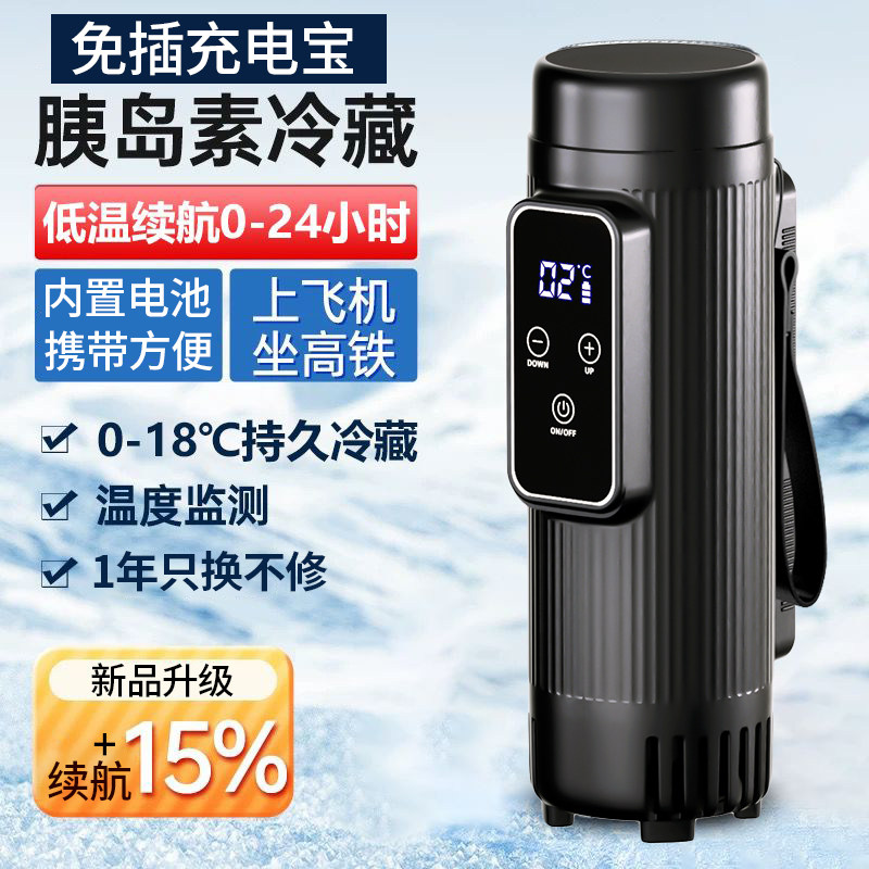 胰岛素冷藏盒便携式内置可充电随身旅行小冰箱药品恒温制冷杯家用