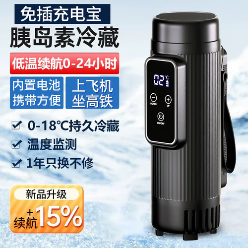 Cagebear胰岛素便携充电式冷藏杯