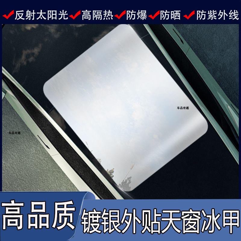 汽车进口TPU银镀全景天窗冰甲膜高隔热车顶防晒防爆玻璃防护贴膜
