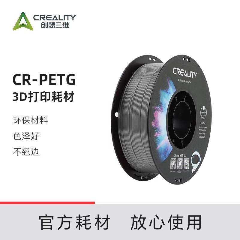 创想三维3D打印耗材CR TPU PETG高韧性表面光泽度好精致透亮排线