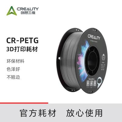 创想三维3D打印耗材CR TPU PETG高韧性表面光泽度好精致透亮排线