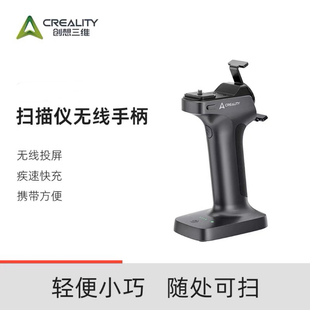 创想三维3D扫描仪无线手柄Scan Bridge轻便小巧携带方便无线投屏