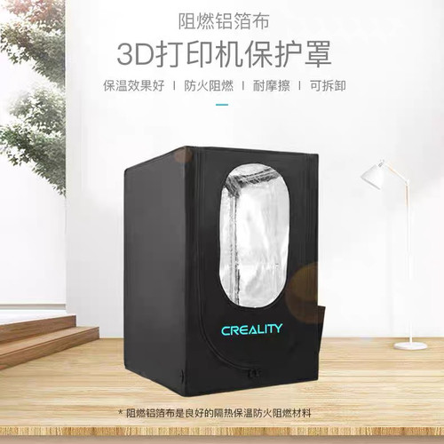 创想三维3D打印机保温罩 防火防尘保温ABS 适用于Ender/CP/CR等