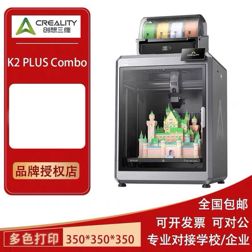 创想三维多色3D打印机K2Plus