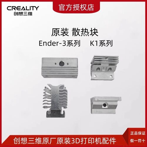 CREALITY创想三维3D打印机配件喷头配件包散热块加热块喉管保温套