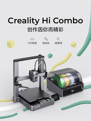 创想三维Creality Hi Combo多色3D打印机桌面级高速打印操作简易