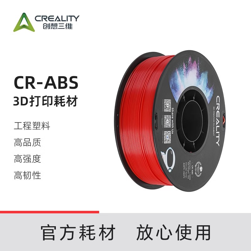 创想三维3D打印耗材CR ABS工程塑料1KG 高硬度韧性好多色可选