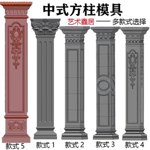 方柱模具大门水泥欧式构件外墙贴墙C包角柱现浇方形罗马柱建筑模
