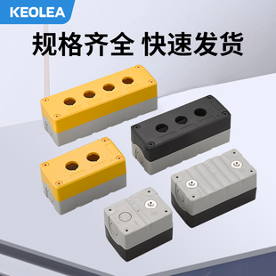 强磁性按钮开g关盒子塑料控制盒单孔二三四23孔按键启动急停安装