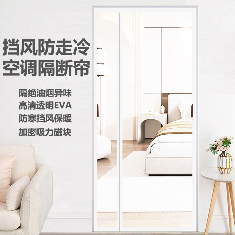 夏季侧开空调门帘免打孔磁吸防蚊挡风家用M厨房油烟塑料透明隔断