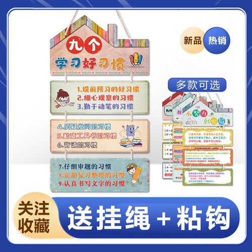 学习励志c挂牌好习惯标语很苦家规十条家训件小学班级布置教室装