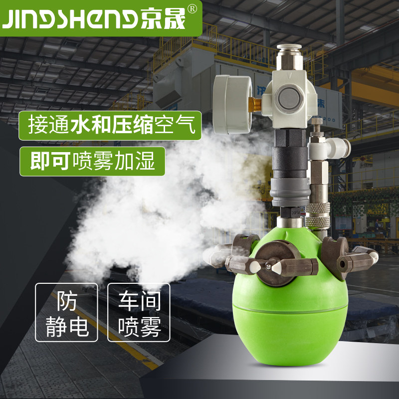 推荐品牌京晟二流体喷雾加湿器工业车间电子印刷纺U织防静电增湿