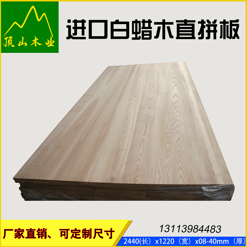 白蜡直拼板白蜡木板水曲柳原木板装修家具木材板材实木Z桌面延长