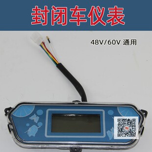 电动三轮车四轮仪表封闭车液晶电量表E速度表码表总成蓬车棚车专