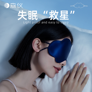 森仪真丝眼罩睡眠遮光专用护眼睛罩睡觉女生助眠夏季W耳塞午睡天