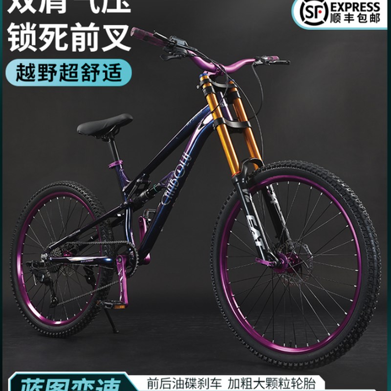 铝合金双肩软尾山地车自行车双减震竞速越野速降青V少年学生男单