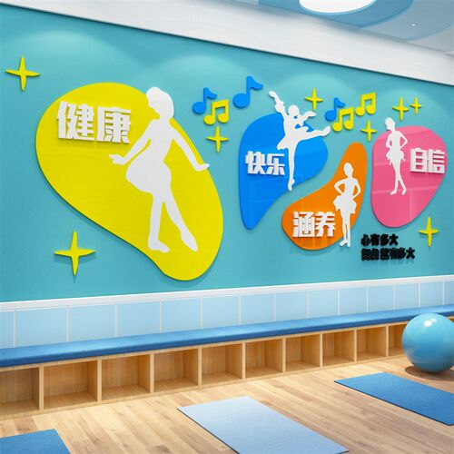舞蹈教室布置装饰房间培训班x级机构文化瑜伽馆内普拉提背景贴互
