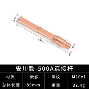 安川350A焊接机器人连接t杆自动焊连杆二保焊枪导电嘴座500A紫铜