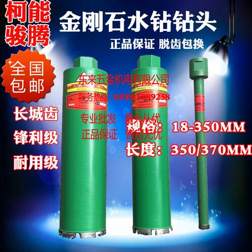 包邮 柯能骏腾水钻n头 锋利耐用级薄壁钻头 水钻钢筋混凝土开孔器