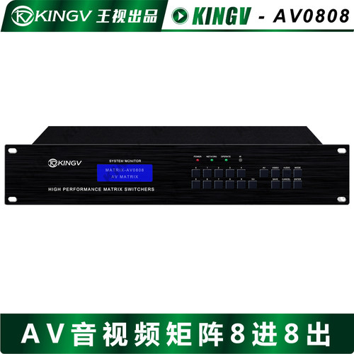 AV矩阵8进8出j 带遥控串口网口音视频切换器8x8*0808视频会议稳定