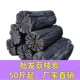 果木炭烧烤木炭耐k烧取暖无烟烧烤炭易燃无烟木碳高温环保木炭