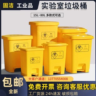 实验室废弃物垃圾桶黄色医疗带盖脚H踏脚踩耐酸碱污染物收集桶
