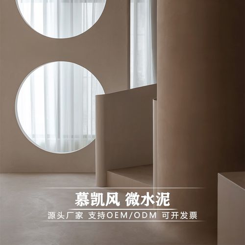 慕凯风诧寂风微水泥艺术墙面漆微水泥地面防水漆民宿X酒店艺术涂