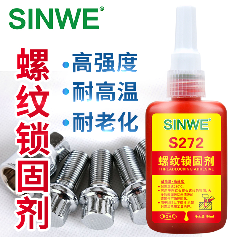 272耐高温高强度螺纹胶膨胀螺丝密封胶厌t氧胶螺栓锁固剂螺栓紧固