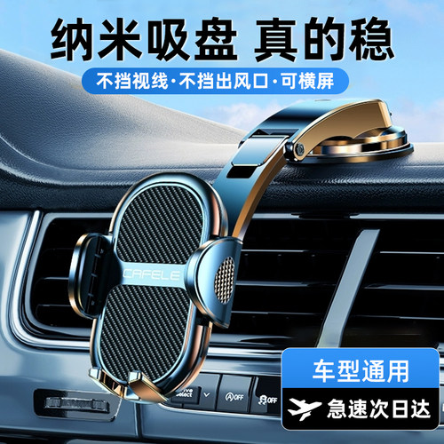 车载手机支架汽车导航专用新款A车内仪表台固定支撑车用吸盘式防