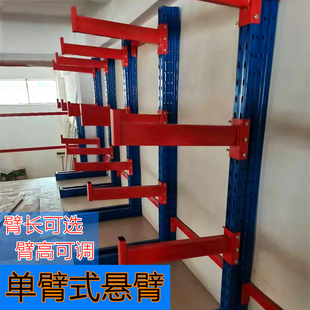 重Y型托臂货 式 悬臂式 货架单面双面五金管件型材板材仓库原料组装