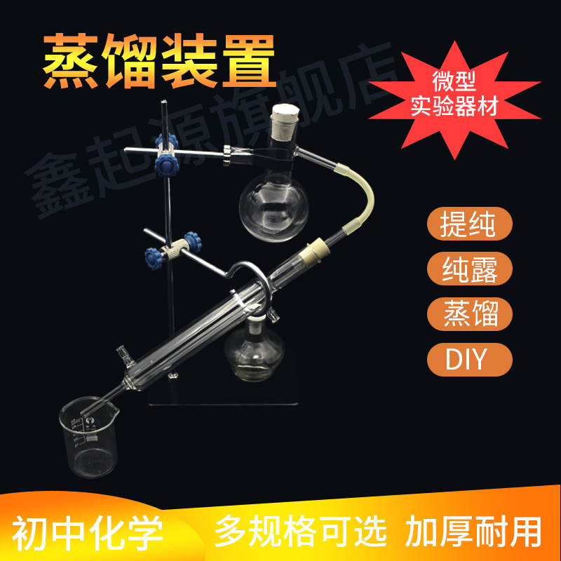 小号蒸馏装置套装 蒸馏装置 化学实验器材 纯露提纯 化学实验室仪,文具电教/文化用品/商务用品,教学仪器/实验器材,淘宝优惠券,粉丝福利购,淘宝优惠卷