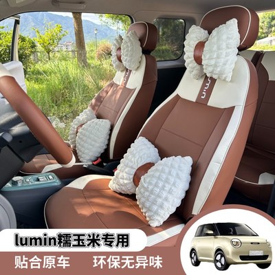 lumibn适用于长安糯玉米座椅套专用座套全包坐垫套车内饰改装