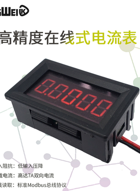 5位高精度数字数显直流电流表万用表头0-5.0000A正W负电流超四位