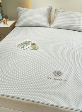 凉席a类夏季冰豆豆冰丝席三件套1y.8m床空调软席子可机洗床单0a28