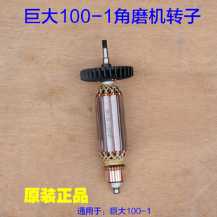 电W机线圈原厂配件 巨大100 1角磨机转子 手磨机抛光机100 2定子