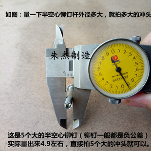 半空心铆钉冲头冲子冲针 铆钉工具b白钢手敲铆钉冲头 翻边卷边模