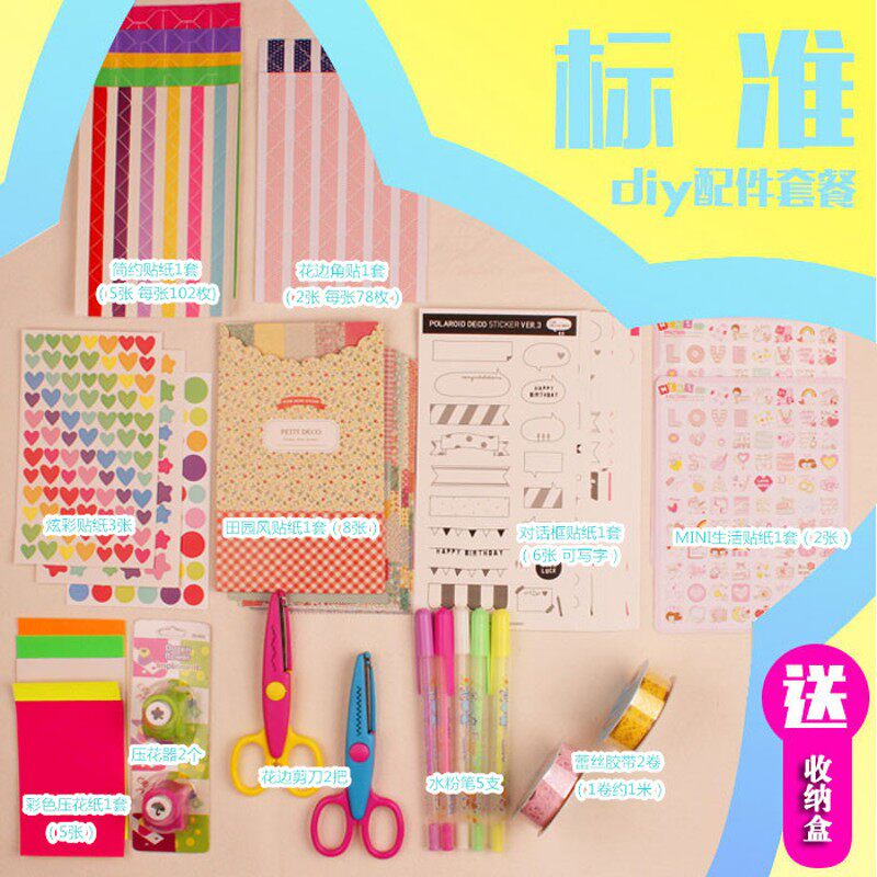 diy相册影集配件套餐包邮 韩国创意情侣纪念册S材料工具送收纳盒